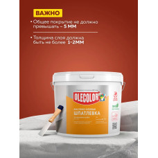 Шпатлевка для стен МАСЛЯНО-КЛЕЕВАЯ 0,9 кг OLECOLOR, Высокая эластичность, Готовая к применению, Шпаклевка для внутренних работ, для стен и потолков, для заделки трещин, белая
